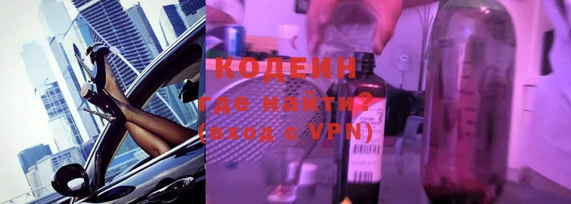 Кодеиновый сироп Lean Purple Drank  Гагарин 